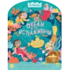 Mali istraživači: Okean