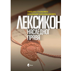 Leksikon naslednog prava