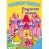 Napravi maketu: Princezin dvorac