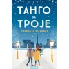 Tango za troje - Slobodan Stanišić