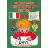Italijanski kroz igru do znanja