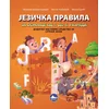 Jezička pravila za osnovce
