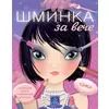 Šminka - za veee
