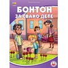 Bonton za svako dete
