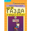 Ko je gazda u vašoj kući?