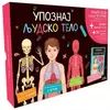 Upoznaj ljudsko telo - Adel Pedrola