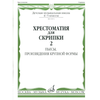 MUSIC READER FOR VIOLIN AND piano SCHOOL 4-5/2