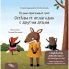 JRJ Velika briga male srne