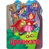Reckava slikovnica - Crvenkapa