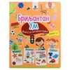 Educate knjiga sa aktivnostima briljantan um - odaberite uzrast ( 718569 )