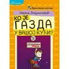 Kreativni centar Ko je gazda u vasoj kuci? -L