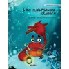 Den hjelpsomme krabben (Norwegian Edition of The Caring Crab)