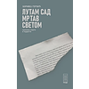 Lutam sad mrtav svetom