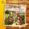 Priče iz šume ( 1659 )
