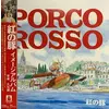 Original Soundtrack Porco Rosso (LP)