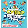 Supervežbanka – 3 godine