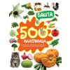 500 nalepnica: Bašta