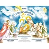 PAPP:HUNGARIAN CHRISTMAS SONGS FOR PIANO BEGINNERS