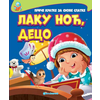 Priče kratke za snove slatke: Laku noć/ deco