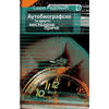 Autobiografske i druge price