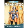 Planetes 4