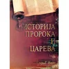 Istorija proroka i careva