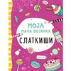 MOJA MALA BOJANKA: SLATKIŠI
