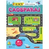 Zalepi-odlepi: Saobraćaj