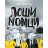 Loši momci 10 Najgori dan