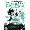 Harijet Mankaster Emerald i morske vile ( 29474 )