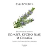 Božić/ krsno ime i svadba