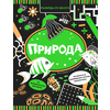 Razmrdajte vijuge: Priroda