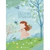 Spring poems
