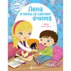 Lena i mačka sa zlatnim očima