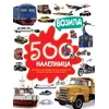 500 nalepnica: Vozila