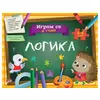 Igram se i učim - Logika