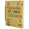 Maksina velika vežbanka