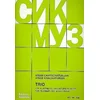 KHACHATURIAN:TRIO FOR CLARINET,VIOLIN AND PIANO