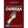 Sloboda