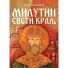 Milutin Sveti kralj