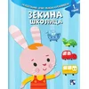 Zekina školica