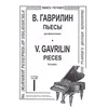 GAVRILIN:PIECES FOR PIANO 1
