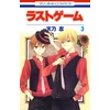 Last Game Vol. 3