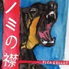 Flea Collar - Flea Collar (LP)