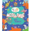 Mozgalice: knjiga aktivnosti