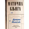 Matična knjiga
