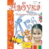 Azbuka - pišemo i bojimo