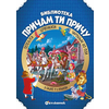 Pričam ti priču: Pepeljuga/ Crvenkapa/ Čarobnjak iz Oza