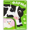 Životinje otkrivalice - Farma