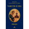 Tamo gde je ona - I deo